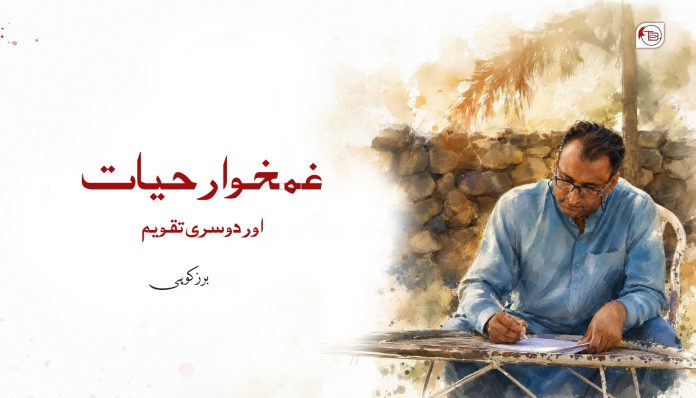 غمخوار، برزکوہی