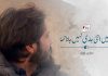 تمہیں اتنی جلدی نہیں جانا تھا – سازین بلوچ
