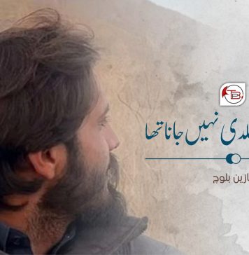تمہیں اتنی جلدی نہیں جانا تھا – سازین بلوچ
