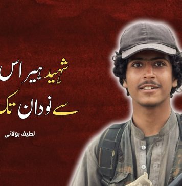 شہید ہیراس جان سے نودان تک کا سفر – لطیف بولانی