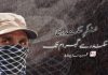 فکرِ سکندری — سکندر سے گہرام تک – سازین بلوچ