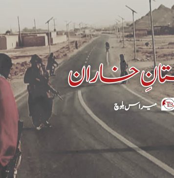 داستانِ خاران – میراس بلوچ
