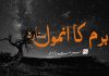 ابرم کا انمول ستارہ – سرمست بزدار