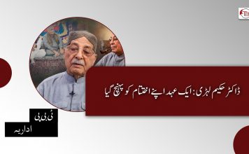 ڈاکٹر حکیم لہڑی: ایک عہد اپنے اختتام کو پہنچ گیا ۔ ٹی بی پی اداریہ