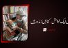 بس ایک خواہش: کتابیں زندہ رہیں – ملک عیسیٰ خان رند