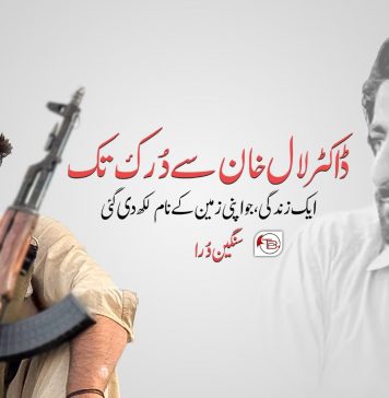 ڈاکٹر لال خان سے دُرک تک: ایک زندگی، جو اپنی زمین کے نام لکھ دی گئی – سنگین دُرا