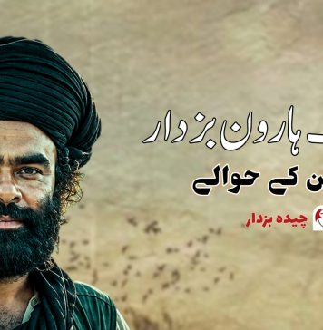 سنگت ہارون بزدار گلزمین کے حوالے – چیدہ بزدار
