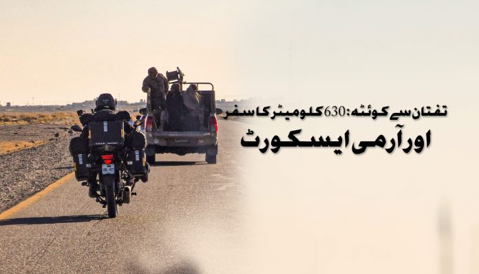 تفتان سے کوئٹہ